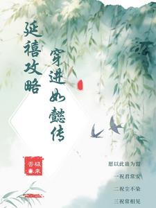 延禧攻略70集高清免费播放