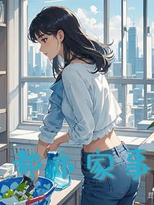 都市世家