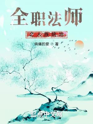 全职法师之ym