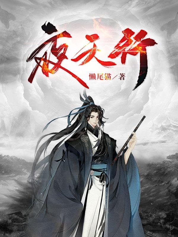 天行无夜作者简介