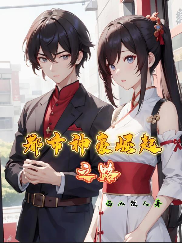 都市神豪系统笔趣阁