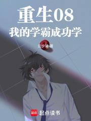 重生成悟性学霸了类似起点