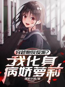 情敌是我妈
