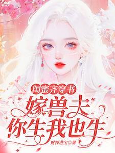 闺蜜嫁到电视剧爱奇艺