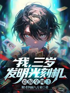 3岁幼儿体能训练方法