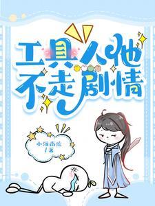 在男频爽文里艰难求生免费阅读