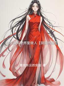 我在诸天行走