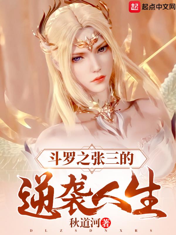 斗罗之三荣