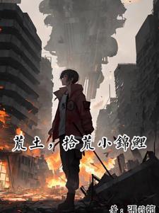 拾荒简介