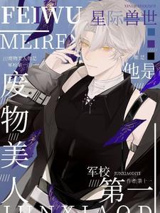 星际兽世之