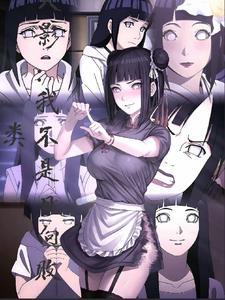 火影我不是那个漩涡鸣人