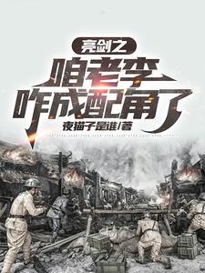 抗日之铁血兵王笔趣阁