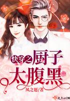 快穿厨师