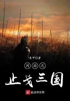 网游之止戈三国束甲