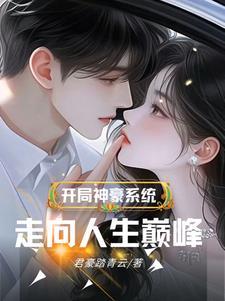 开局神豪