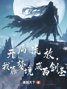 魔鬼十三电音