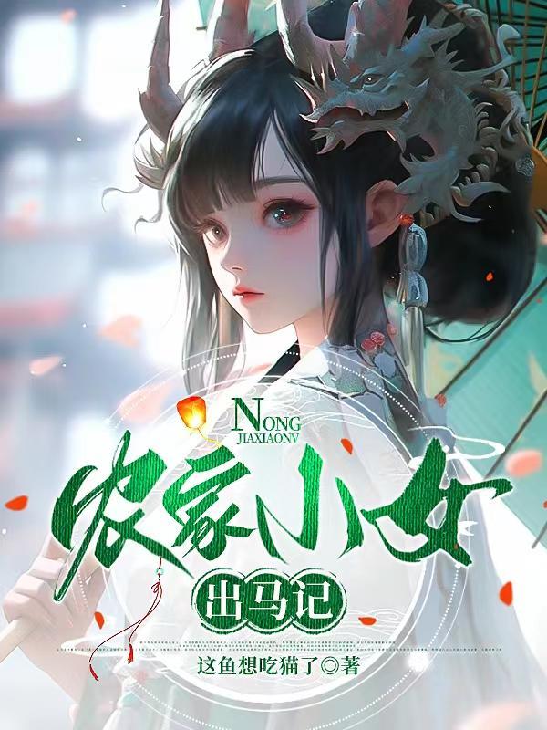 农家小女孩阅读