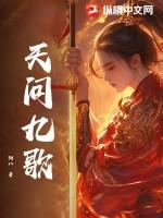 天行九歌女角色