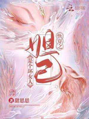 快穿之妲己无防盗章