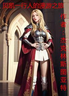 贝肯凯什