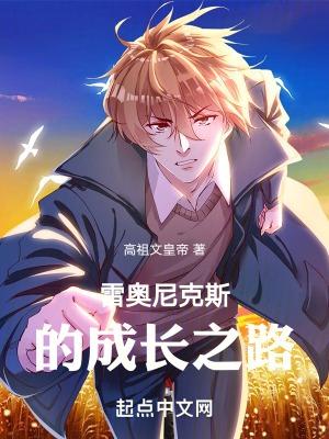 雷奥尼克斯的形态