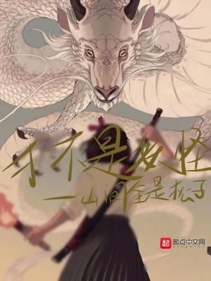 才不是妖怪 笔趣阁