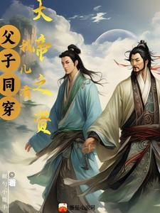 父子同父