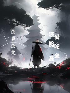 文章杂事