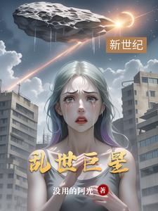 乱世巨星剧本杀