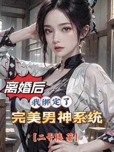 离婚后的女子