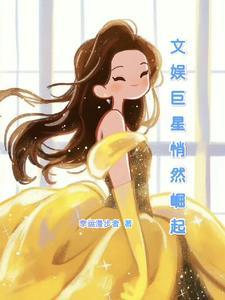 文娱明星