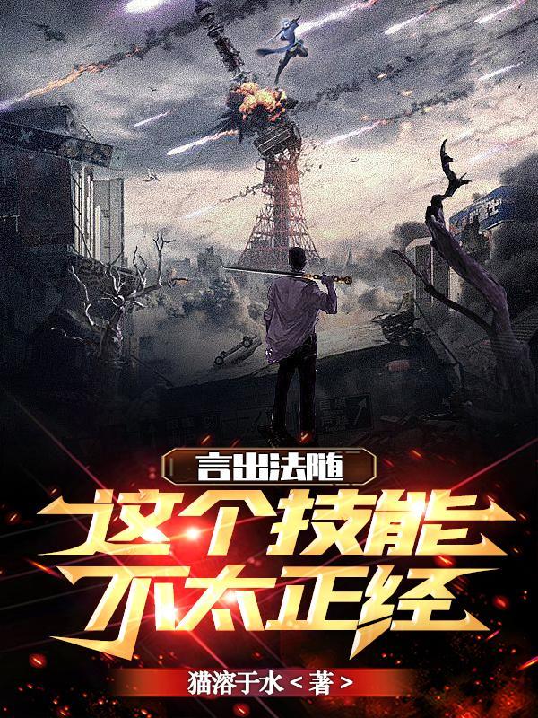 言出法随有多厉害