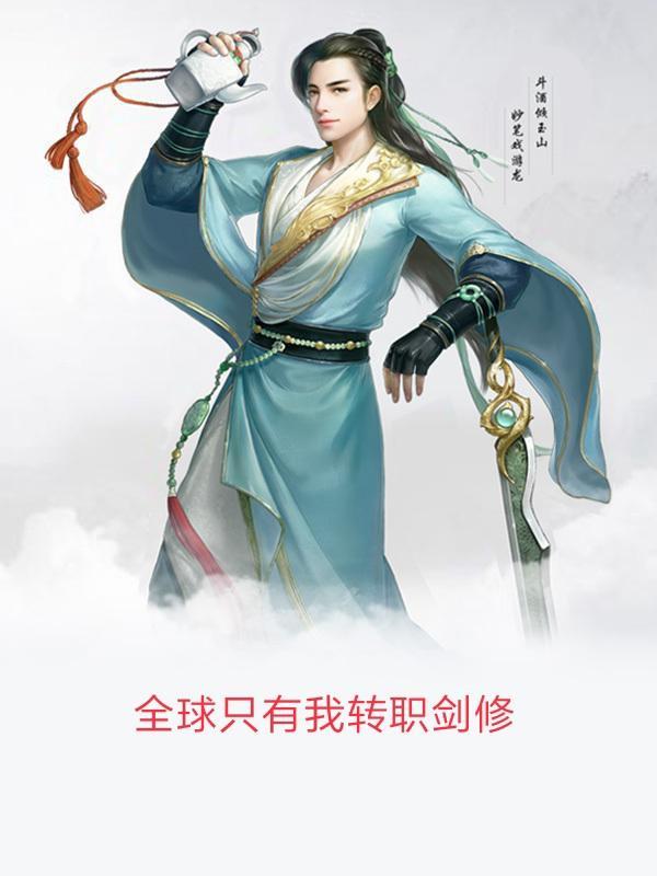 全球 只有我知道剧情