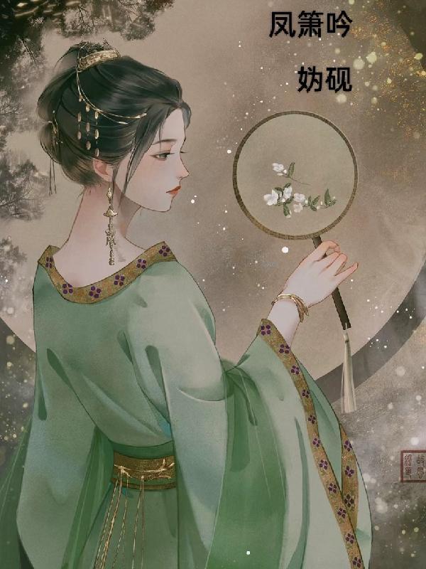 凤箫吟是什么意思