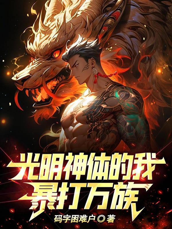 我是光明神的