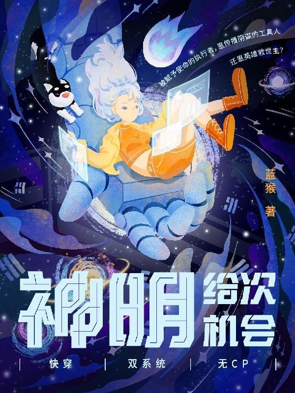 神明的安排