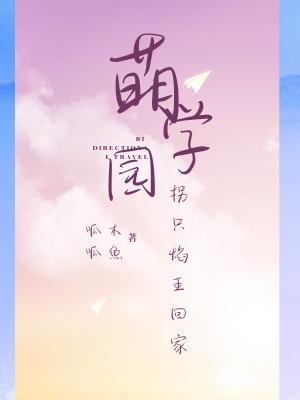 萌学园第一季