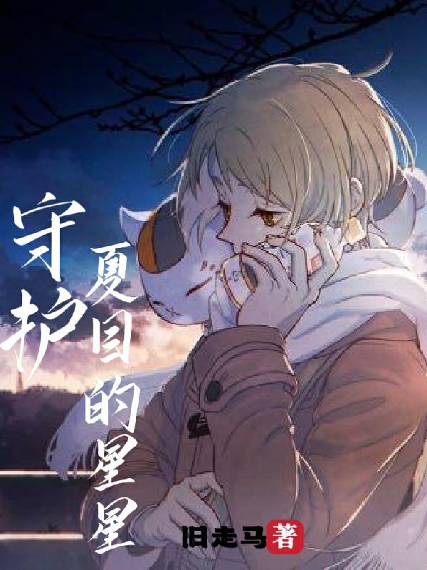 星星守护月亮
