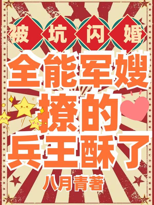 全能军嫂