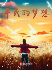平民的梦想每天自驾游世界