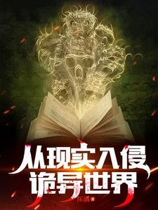 诡异复苏开局拥有亿万冥币