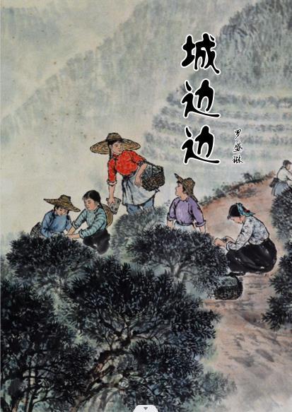 城边边烧烤创始人是谁