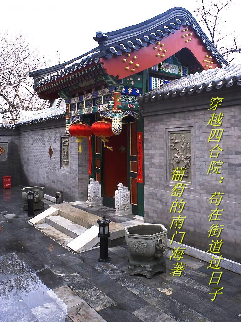 主角穿越四合院的