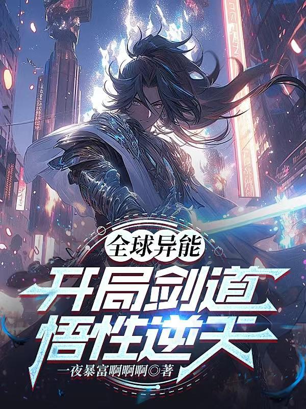 全球异能的