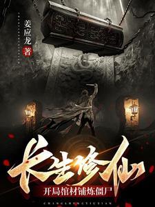 玄幻开局长生圣地