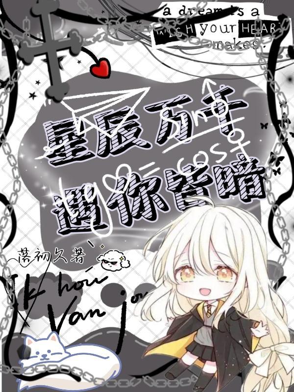 万千星辰是什么意思