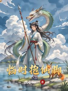 临时抱佛脚由来
