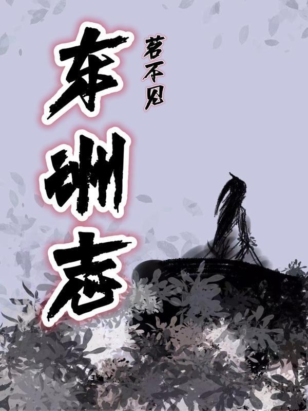 东洲志编纂历史背景