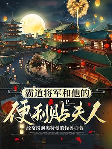 霸道将军和公主
