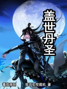 盖世仙尊最新章节在线阅读